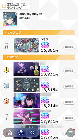 画像ギャラリー No.011のサムネイル画像 / 今日で「学マス」1周年! だから全国ランキング1位になってみた