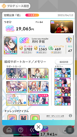 画像ギャラリー No.051のサムネイル画像 / 今日で「学マス」1周年! だから全国ランキング1位になってみた