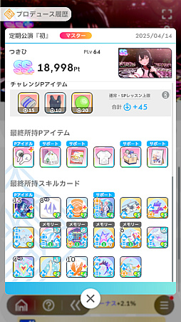 画像ギャラリー No.055のサムネイル画像 / 今日で「学マス」1周年! だから全国ランキング1位になってみた