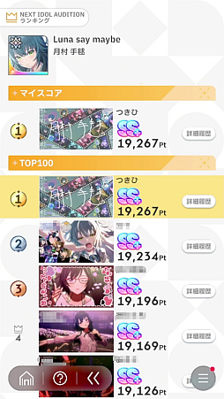 画像ギャラリー No.106のサムネイル画像 / 今日で「学マス」1周年! だから全国ランキング1位になってみた