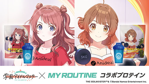 画像ギャラリー No.001のサムネイル画像 / 「学マス」と「MY ROUTINE」のコラボプロテインが6月11日に登場。初星ホエイプロテインをイメージしたシェーカーも付属する