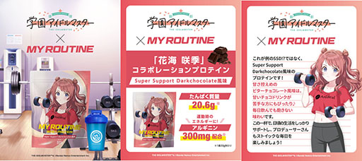 画像ギャラリー No.002のサムネイル画像 / 「学マス」と「MY ROUTINE」のコラボプロテインが6月11日に登場。初星ホエイプロテインをイメージしたシェーカーも付属する