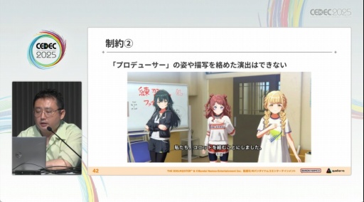 画像ギャラリー No.013のサムネイル画像 / 「学園アイドルマスター」のコミュができるまで。制約の中でも，演出と工夫でアイドルたちをより輝かせるために［CEDEC 2025］