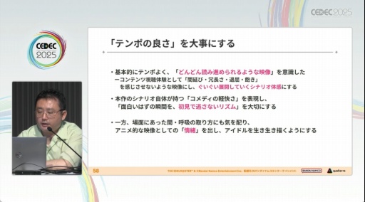 画像ギャラリー No.019のサムネイル画像 / 「学園アイドルマスター」のコミュができるまで。制約の中でも，演出と工夫でアイドルたちをより輝かせるために［CEDEC 2025］