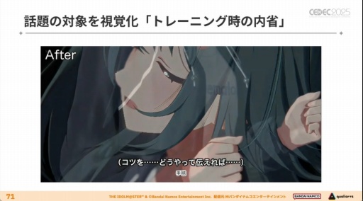 画像ギャラリー No.024のサムネイル画像 / 「学園アイドルマスター」のコミュができるまで。制約の中でも，演出と工夫でアイドルたちをより輝かせるために［CEDEC 2025］