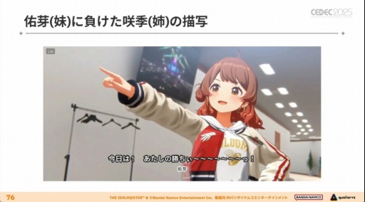 画像ギャラリー No.028のサムネイル画像 / 「学園アイドルマスター」のコミュができるまで。制約の中でも，演出と工夫でアイドルたちをより輝かせるために［CEDEC 2025］
