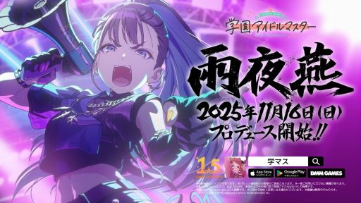 画像ギャラリー No.001のサムネイル画像 / 「学園アイドルマスター」，学園No.2のアイドル「雨夜 燕」（CV：天音ゆかり）のプロデュースが11月16日から可能に
