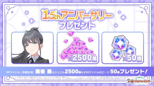 画像ギャラリー No.005のサムネイル画像 / 「学園アイドルマスター」，13人目のプロデュース可能なアイドル「雨夜 燕」が登場。打倒・十王星南を宣言している彼女の物語が楽しめる