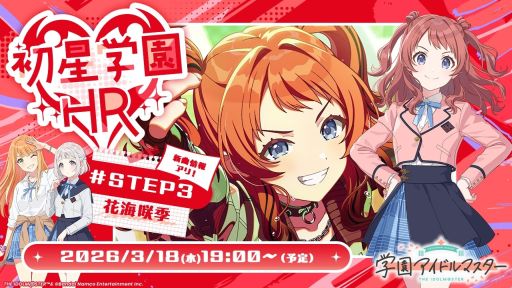 画像ギャラリー No.001のサムネイル画像 / 「学園アイドルマスター」，花海咲季（CV：長月あおい）の新シナリオ「STEP3」が実装決定。関連情報を紹介する番組は3月18日に配信