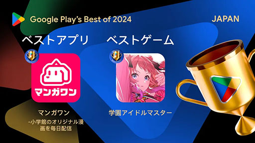 画像ギャラリー No.004のサムネイル画像 / 「学園アイドルマスター」,Google Play ベスト オブ 2024のベストゲーム賞に決定。受賞作品全18コンテンツを発表