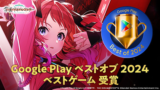 画像ギャラリー No.007のサムネイル画像 / 「学園アイドルマスター」,Google Play ベスト オブ 2024のベストゲーム賞に決定。受賞作品全18コンテンツを発表