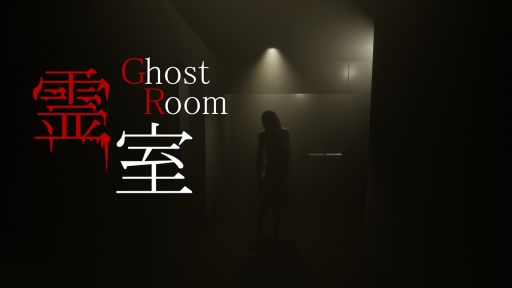 画像ギャラリー No.001のサムネイル画像 / 8番出口ライクのびっくり系ホラーゲーム「霊室」,本日配信開始。プレイヤーを脅かす怖い霊現象を鎮めていこう