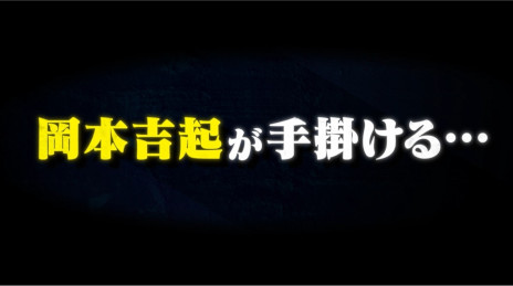 画像ギャラリー No.004のサムネイル画像 / 岡本吉起氏のブロックチェーンプロジェクト「PROJECT K」，第1弾プロモーション映像を公開。3月5日の全容発表に先駆けて，公式Xも開設
