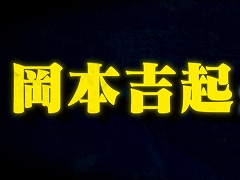 岡本吉起氏のブロックチェーンプロジェクト「PROJECT K」，第1弾プロモーション映像を公開。3月5日の全容発表に先駆けて，公式Xも開設