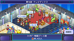 画像ギャラリー No.004のサムネイル画像 / お茶の間で人気のテレビ番組を作るために奮闘。テレビ局経営シム「TVスタジオ物語」，PC（Steam）/Switch版が3月7日発売決定