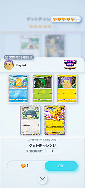 画像ギャラリー No.011のサムネイル画像 / ［プレイレポ］「Pokémon Trading Card Game Pocket」はカード収集へのこだわりが凄い。感覚的に楽しめるコレクションを体験してきた
