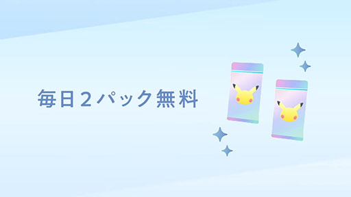 画像ギャラリー No.003のサムネイル画像 / 「Pokémon Trading Card Game Pocket」,ゲームの紹介映像を公開。毎日2パック無料で開封でき,世界中のプレイヤーとオンライン対戦できる