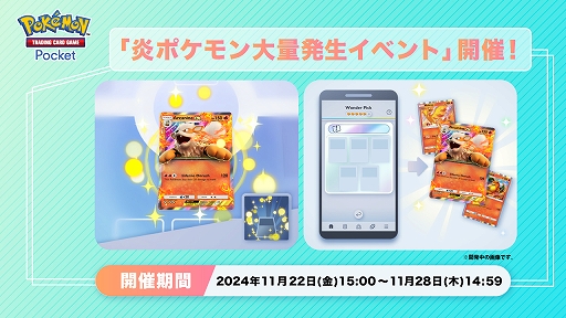 画像ギャラリー No.002のサムネイル画像 / 「ポケポケ」,ウィンディexやリザードンなどの炎ポケモンをゲットできる“炎ポケモン大量発生イベント”を本日スタート
