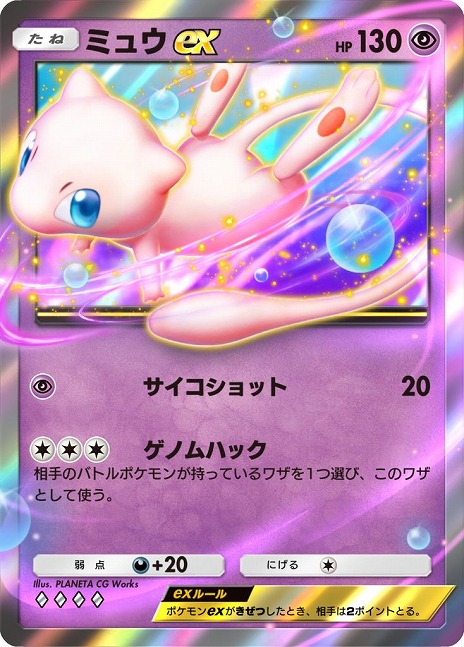 画像ギャラリー No.009のサムネイル画像 / 「ポケポケ」初となる拡張パック「幻のいる島」が12月17日リリースへ。「ミュウex」や「デデンネ」など，多数の新カードが登場する