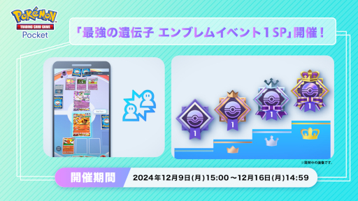 画像ギャラリー No.004のサムネイル画像 / スマホゲームのセルラン分析(2024年12月5日〜12月11日)。6週連続で1位は「ポケポケ」。7月〜9月の全世界DL数ランキングも紹介
