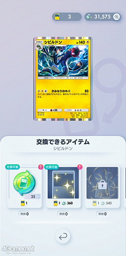 画像ギャラリー No.003のサムネイル画像 / 「ポケポケ」でさっそくトレードやってみた。やりかたは？　持ってないポケモンはどうお迎えできる？　気になるところをチェックしたよ