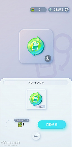 画像ギャラリー No.004のサムネイル画像 / 「ポケポケ」でさっそくトレードやってみた。やりかたは？　持ってないポケモンはどうお迎えできる？　気になるところをチェックしたよ