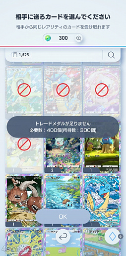 画像ギャラリー No.007のサムネイル画像 / 「ポケポケ」でさっそくトレードやってみた。やりかたは？　持ってないポケモンはどうお迎えできる？　気になるところをチェックしたよ