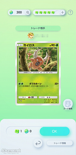 画像ギャラリー No.009のサムネイル画像 / 「ポケポケ」でさっそくトレードやってみた。やりかたは？　持ってないポケモンはどうお迎えできる？　気になるところをチェックしたよ