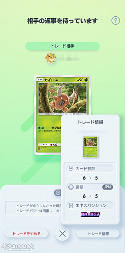 画像ギャラリー No.010のサムネイル画像 / 「ポケポケ」でさっそくトレードやってみた。やりかたは？　持ってないポケモンはどうお迎えできる？　気になるところをチェックしたよ