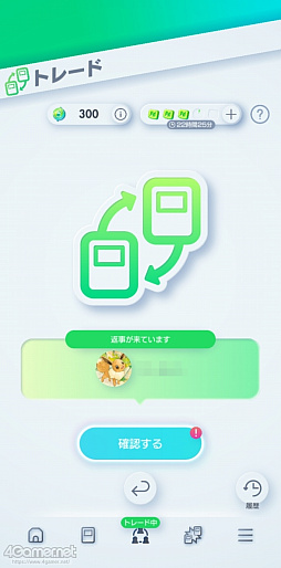 画像ギャラリー No.014のサムネイル画像 / 「ポケポケ」でさっそくトレードやってみた。やりかたは？　持ってないポケモンはどうお迎えできる？　気になるところをチェックしたよ