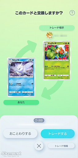 画像ギャラリー No.015のサムネイル画像 / 「ポケポケ」でさっそくトレードやってみた。やりかたは？　持ってないポケモンはどうお迎えできる？　気になるところをチェックしたよ