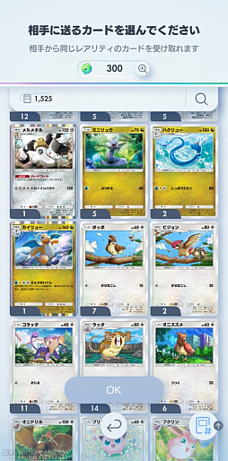 画像ギャラリー No.022のサムネイル画像 / 「ポケポケ」でさっそくトレードやってみた。やりかたは？　持ってないポケモンはどうお迎えできる？　気になるところをチェックしたよ