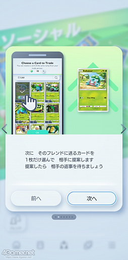 画像ギャラリー No.023のサムネイル画像 / 「ポケポケ」でさっそくトレードやってみた。やりかたは？　持ってないポケモンはどうお迎えできる？　気になるところをチェックしたよ