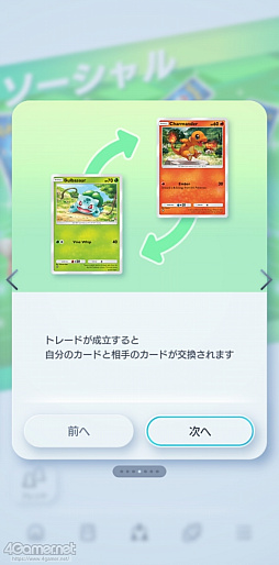 画像ギャラリー No.024のサムネイル画像 / 「ポケポケ」でさっそくトレードやってみた。やりかたは？　持ってないポケモンはどうお迎えできる？　気になるところをチェックしたよ