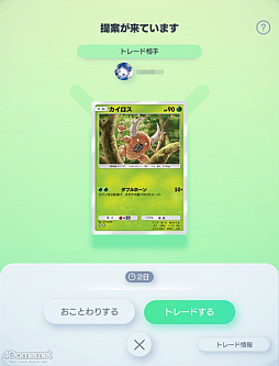 画像ギャラリー No.027のサムネイル画像 / 「ポケポケ」でさっそくトレードやってみた。やりかたは？　持ってないポケモンはどうお迎えできる？　気になるところをチェックしたよ