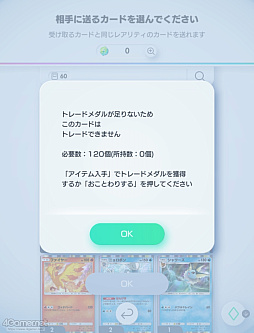 画像ギャラリー No.033のサムネイル画像 / 「ポケポケ」でさっそくトレードやってみた。やりかたは？　持ってないポケモンはどうお迎えできる？　気になるところをチェックしたよ