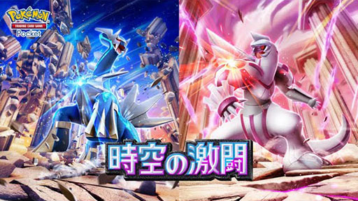 画像ギャラリー No.001のサムネイル画像 / 「ポケポケ」,新拡張パック「時空の激闘」をリリース。伝説のポケモン「ディアルガex」「パルキアex」をはじめとした新カードを収録