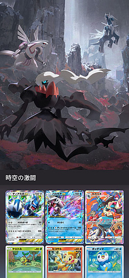 画像ギャラリー No.011のサムネイル画像 / 「ポケポケ」,新拡張パック「時空の激闘」をリリース。伝説のポケモン「ディアルガex」「パルキアex」をはじめとした新カードを収録