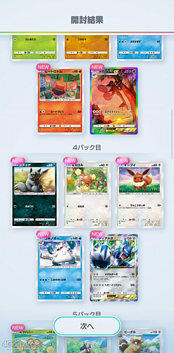 画像ギャラリー No.003のサムネイル画像 / 「ポケポケ」でお気にのポケモンを見つけよう! 愛でよう! レア度は関係なく“みんながスペシャル”なコレクションの楽しさの話