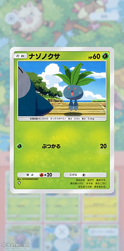 画像ギャラリー No.015のサムネイル画像 / 「ポケポケ」でお気にのポケモンを見つけよう! 愛でよう! レア度は関係なく“みんながスペシャル”なコレクションの楽しさの話