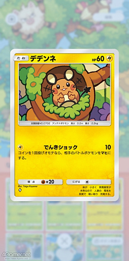 画像ギャラリー No.016のサムネイル画像 / 「ポケポケ」でお気にのポケモンを見つけよう! 愛でよう! レア度は関係なく“みんながスペシャル”なコレクションの楽しさの話