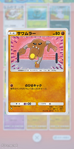 画像ギャラリー No.018のサムネイル画像 / 「ポケポケ」でお気にのポケモンを見つけよう! 愛でよう! レア度は関係なく“みんながスペシャル”なコレクションの楽しさの話