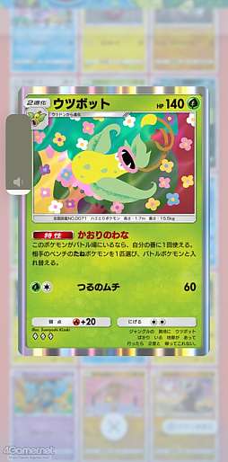 画像ギャラリー No.034のサムネイル画像 / 「ポケポケ」でお気にのポケモンを見つけよう! 愛でよう! レア度は関係なく“みんながスペシャル”なコレクションの楽しさの話