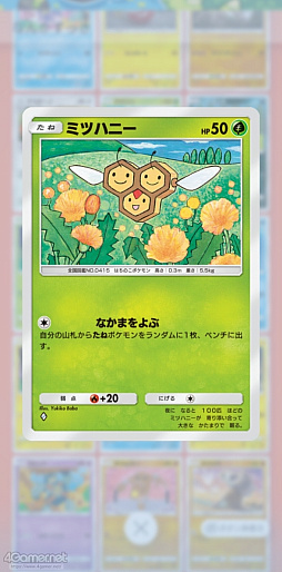 画像ギャラリー No.038のサムネイル画像 / 「ポケポケ」でお気にのポケモンを見つけよう! 愛でよう! レア度は関係なく“みんながスペシャル”なコレクションの楽しさの話