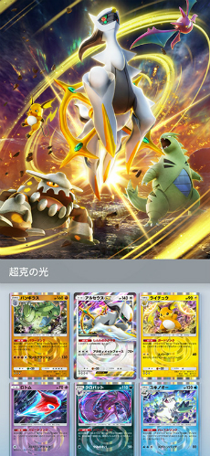 画像ギャラリー No.032のサムネイル画像 / 「ポケポケ」の新拡張パック「超克の光」が2月28日に登場。ランクマッチは3月末解禁に