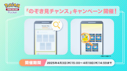 画像ギャラリー No.005のサムネイル画像 / スマホゲームのセルラン分析(2025年4月3日〜4月9日)。今週も1位は「ポケポケ」。1月〜3月の国内収益ランキングも紹介