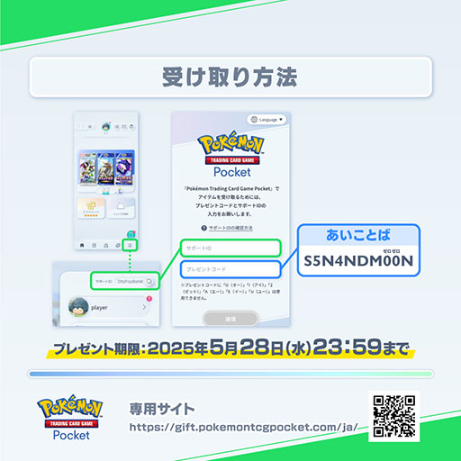 画像ギャラリー No.002のサムネイル画像 / 「ポケポケ」，GW記念のあいことばを公開。専用サイトで入力すると，パック砂時計×24とトレードメダル×500が手に入る