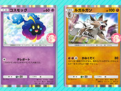 「ポケポケ」，プロモカード「コスモッグ」「ルガルガン」を入手できるチャンス。「ゲットチャレンジイベント」が本日開始