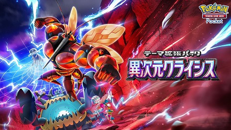 画像ギャラリー No.001のサムネイル画像 / 「ポケポケ」，新テーマ拡張パック「異次元クライシス」を5月29日にリリース。サン＆ムーンシリーズのウルトラビーストたちが登場