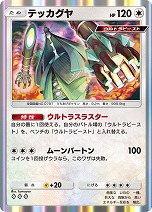 画像ギャラリー No.006のサムネイル画像 / 「ポケポケ」，新テーマ拡張パック「異次元クライシス」を5月29日にリリース。サン＆ムーンシリーズのウルトラビーストたちが登場